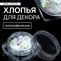 Радужные хлопья для декора «Битое стекло», голографические