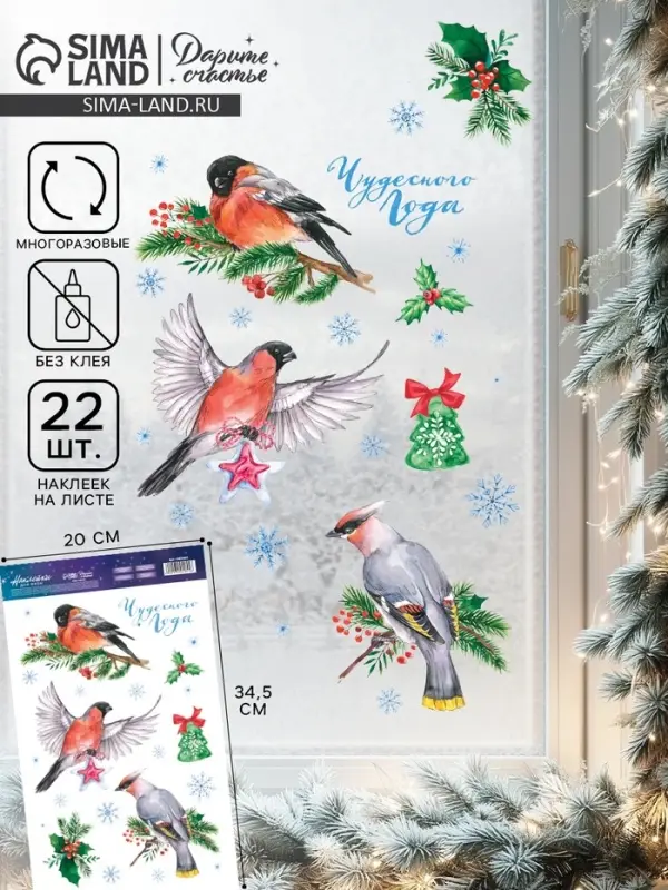 Наклейки на окна многоразовые &laquo;С Новым годом&raquo;, снегири, 20&times;34 см