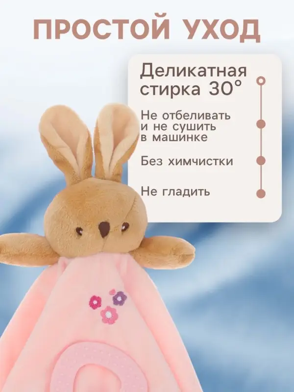 Комфортер - игрушка для сна новорожденных, M&B &laquo;Зайка&raquo;, погремушка, прорезыватель, розовый