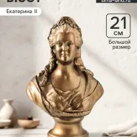 Бюст декоративный &laquo;Екатерина II&raquo;, гипсовый, 21 см, бронза