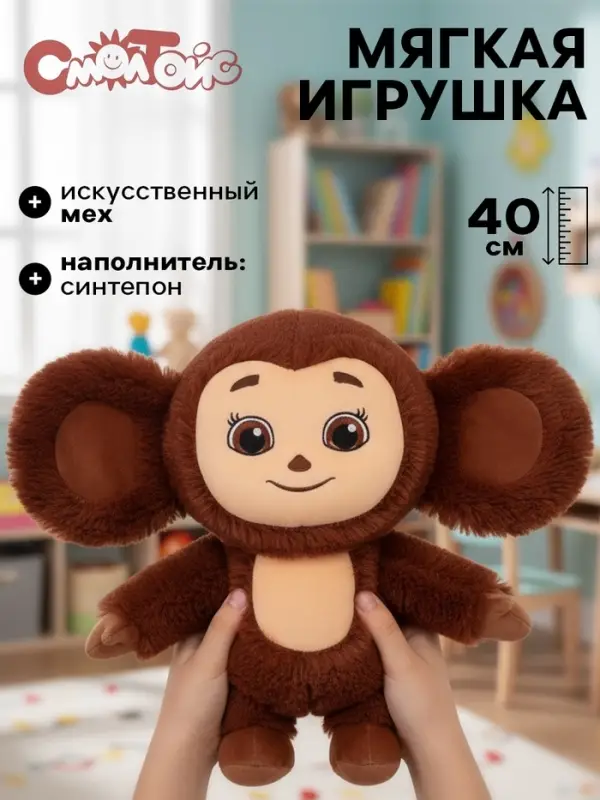 Мягкая игрушка &laquo;Чебурашка&raquo;, 40 см