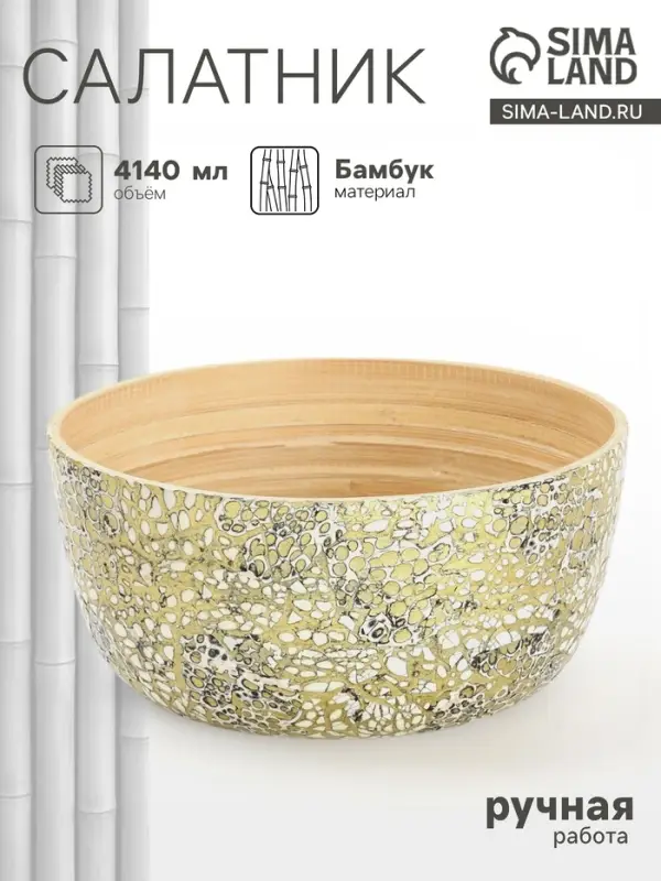 Салатник, 25&times;25&times;12 см, бамбук