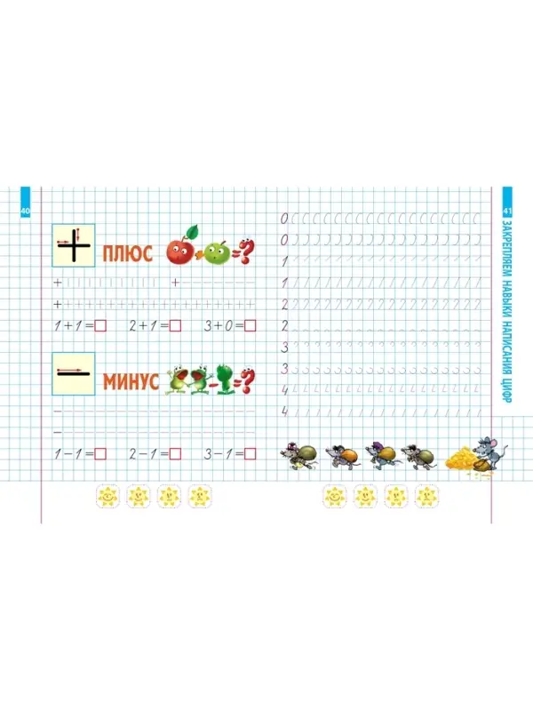 Универсальный тренажер &laquo;Каллиграфическое написание букв и цифр&raquo;