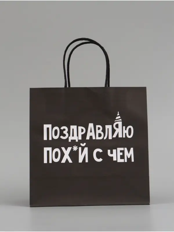 Набор пакетов крафтовых молодёжных пакетов ДР