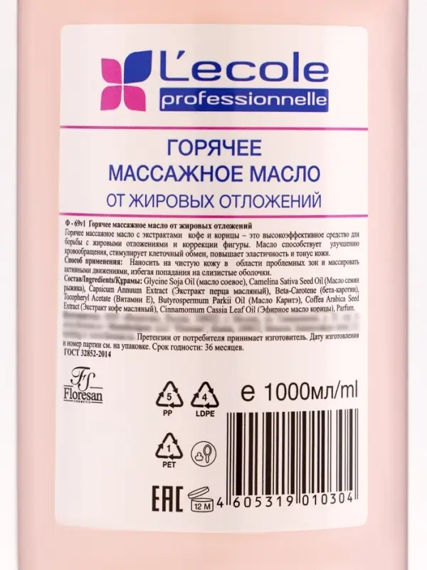 Масло массажное Floresan от жировых отложений, горячее, 1 л