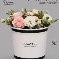 Стакан для цветов 1.5 л, &laquo;Счастье&raquo;