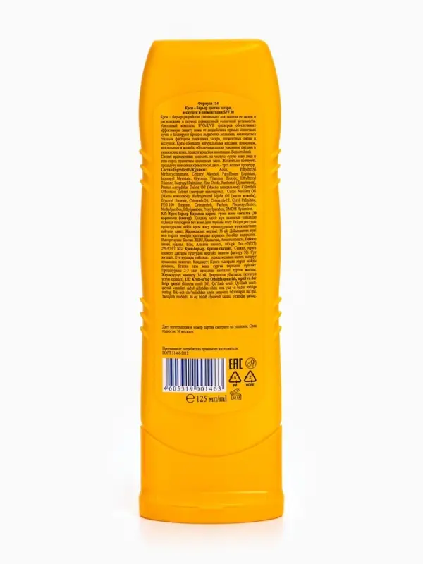 Солнцезащитный крем-барьер от загара, веснушек и пигментации, водостойкий, SPF 30, 125 мл