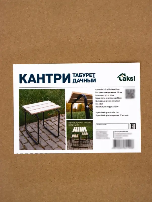 Табурет дачный кантри, 47,5*44*42,5 см