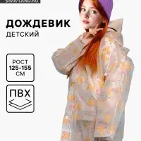 Дождевик детский &laquo;Мишка&raquo; (125-155 см)
