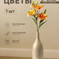 Цветы искусственные &laquo;Лилия галант&raquo;, h=66 см, d=13 см, оранжево-жёлтые