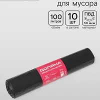 Мешки для мусора Доляна &laquo;Профи&raquo;, 100 л, 63&times;105 см, 50 мкм, ПВД, 10 шт., чёрные
