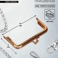Фермуар пришивной &laquo;Прямоугольник&raquo;, 10 см, цвет золотистый