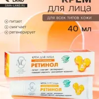 Крем для лица &laquo;Невская косметика&raquo;, ретинол, питание, смягчение, регенерация, 40 мл