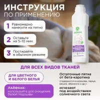 Пятновыводитель Synergetic, гель, для предварительной обработки пятен гипоаллергенный, биоразлагаемый,250 мл