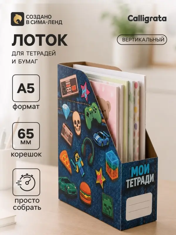 Лоток настольный А5 &laquo;Джибитсы для мальчиков&raquo;