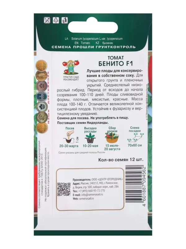Семена Томат Бенито, F1, 12шт