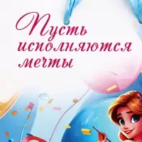 Пакет подарочный ламинированный &laquo;Принцесса&raquo;,13&times;23&times;7 см