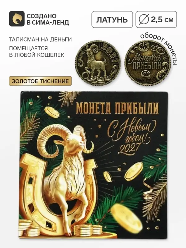 Монета сувенирная, латунь &laquo;Монета богатства&raquo; d=2.5 см