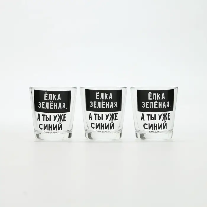 Стопки стеклянные новогодние &laquo;Как новый год встретишь, так тебе и надо&raquo;, набор 3 шт. &times; 50 мл