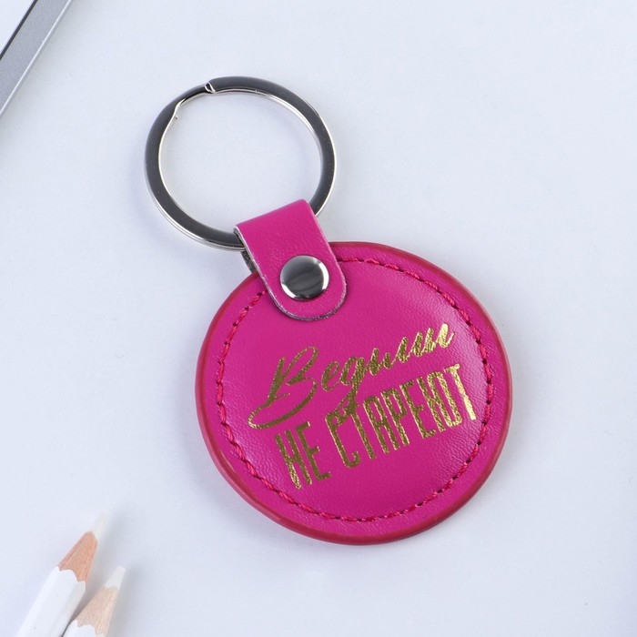 Брелок для ключей кожзам женский «Выдьмы не стареют», 5,2 х 9 см Брелок для ключей кожзам женский «Выдьмы не стареют», 5,2 х 9 см