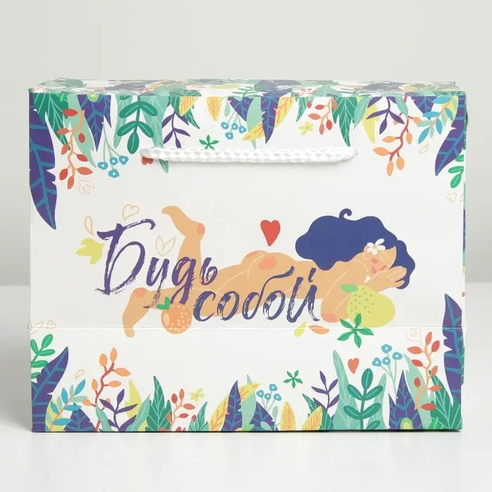 Пакет—коробка «Будь собой», 23 х 18 х 11 см