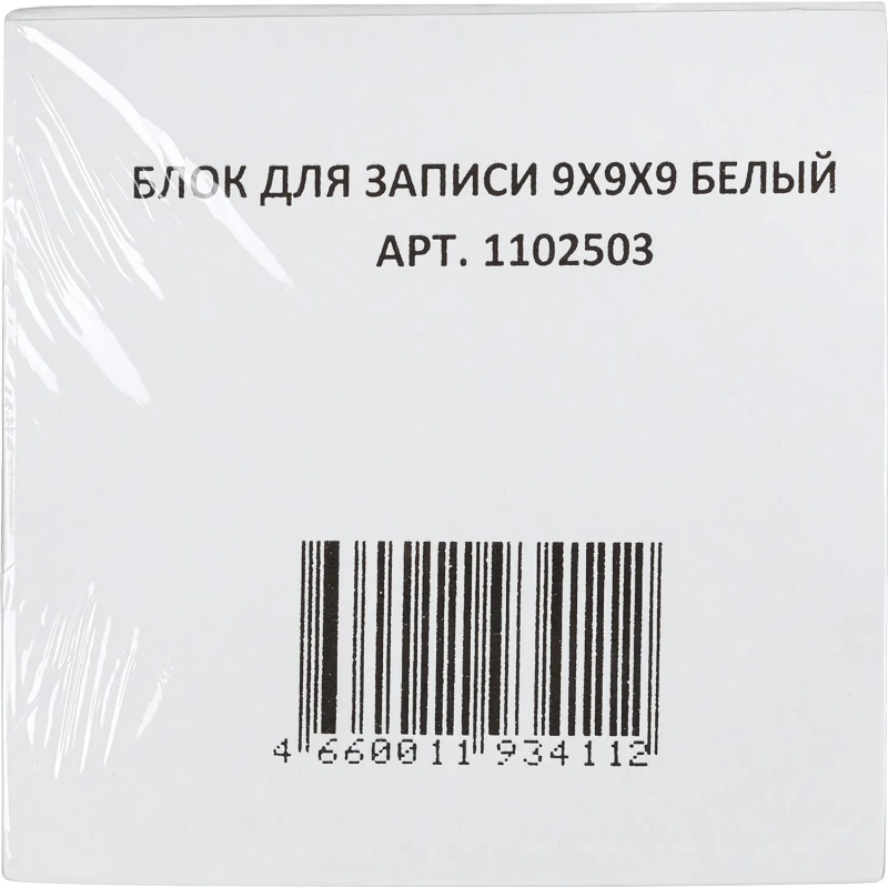 Блок для записей запасной 9х9х9 белый блок
