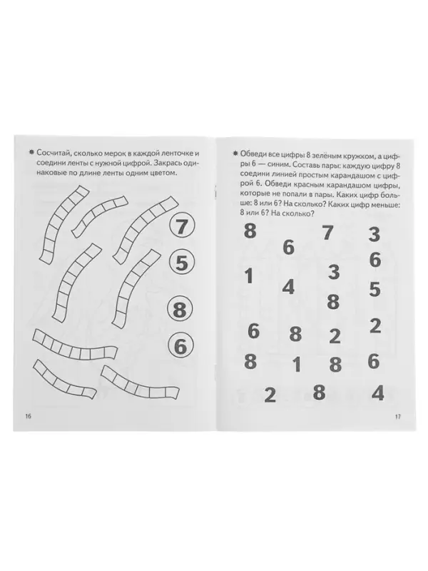 Рабочая тетрадь для детей 4-5 лет &laquo;Развиваем математические способности&raquo;, Бортникова Е.