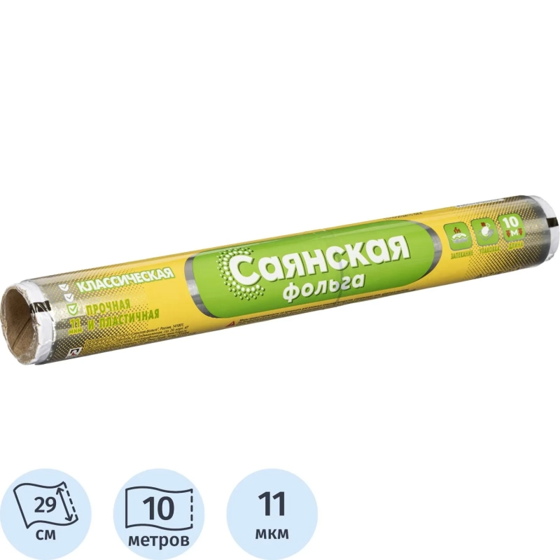 Фольга пищевая алюминиевая 29см х 10м 11мкм Классическая У10П-290х35