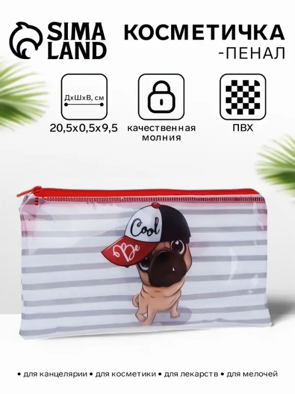 Косметичка-пенал на молнии, средний размер, в полоску, белая