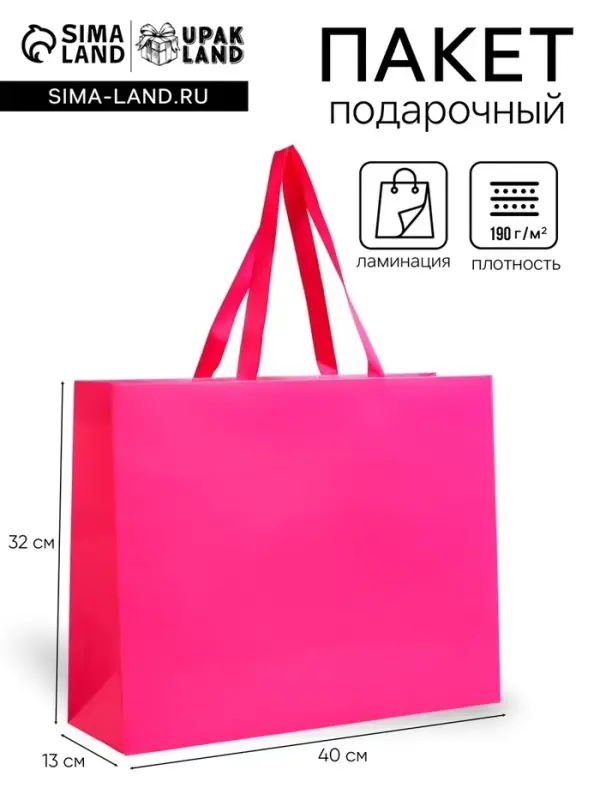 Пакет подарочный ламинированный горизонтальный &laquo;Фуксия&raquo;, 40&times;32&times;13 см