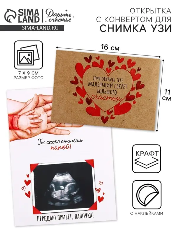 Открытка с конвертом для снимка УЗИ «Ты станешь папой!», 11×16 см Открытка с конвертом для снимка УЗИ «Ты станешь папой!», 11×16 см