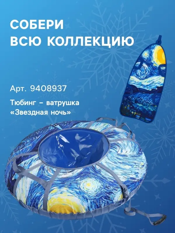 Ледянка «Звёздная ночь» Snow Cat, 90×40 см, толщина 1 см Ледянка «Звёздная ночь» Snow Cat, 90×40 см, толщина 1 см