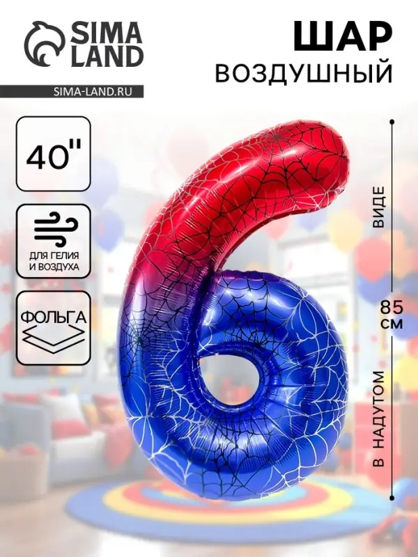 Воздушный шар фольгированный 40" &laquo;Цифра 6&raquo;