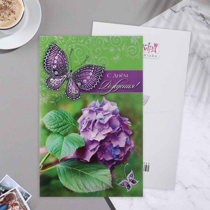 Открытка сложнотехническая  Открытка сложнотехническая "С Днём Рождения!" гортензия, А5