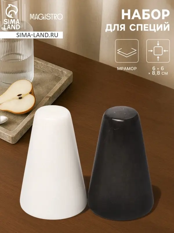 Набор для специй Magistro Black&White, 2 предмета: солонка, перечница, мрамор, белый, чёрный