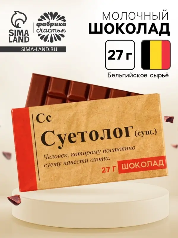 Шоколад молочный &laquo;Суетолог&raquo;, 27 г