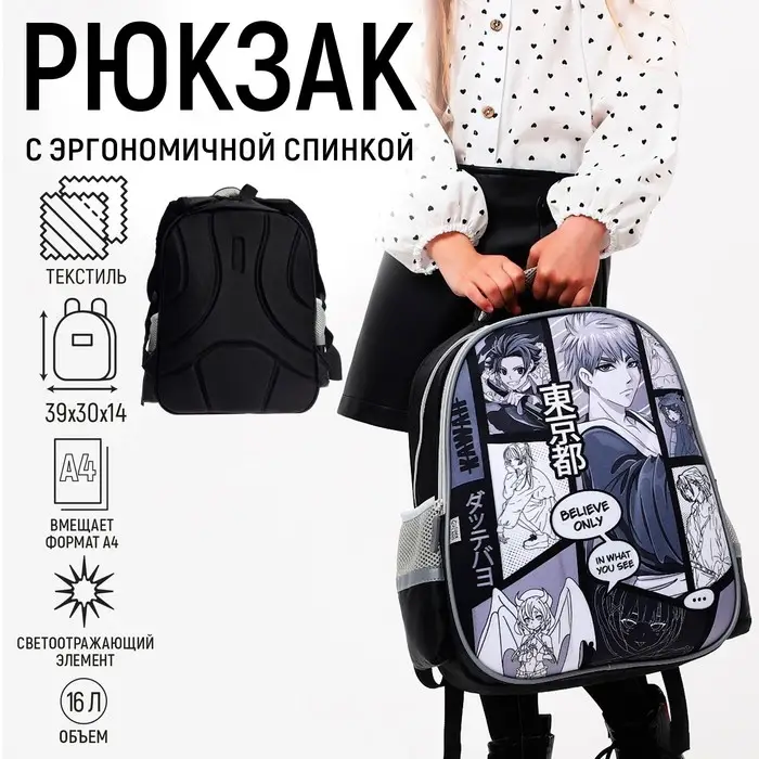 Рюкзак школьный, каркасный, 39&times;30&times;14 см &laquo;Мир аниме&raquo;