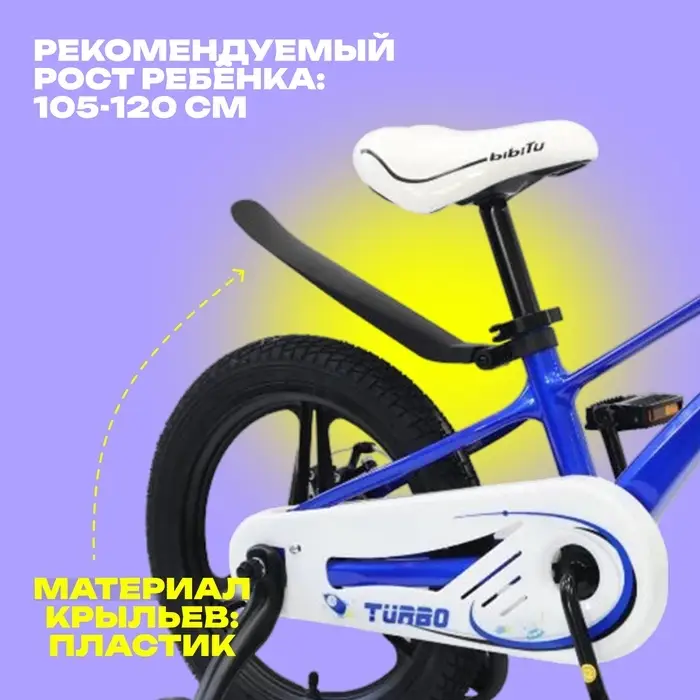 Велосипед детский BIBITU TURBO, диаметр колёс 18", со съёмными колёсами, синий