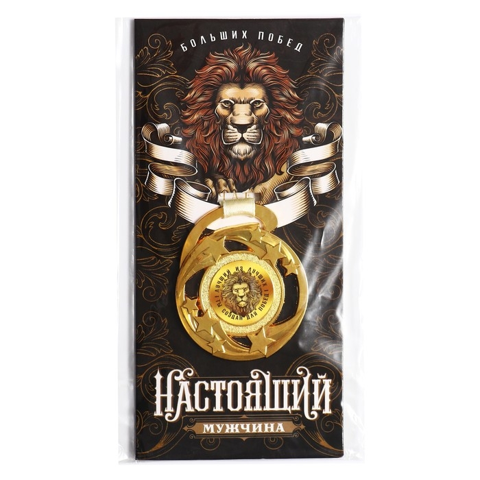 Медаль звезды «Лучшему из лучших», d=5 см.