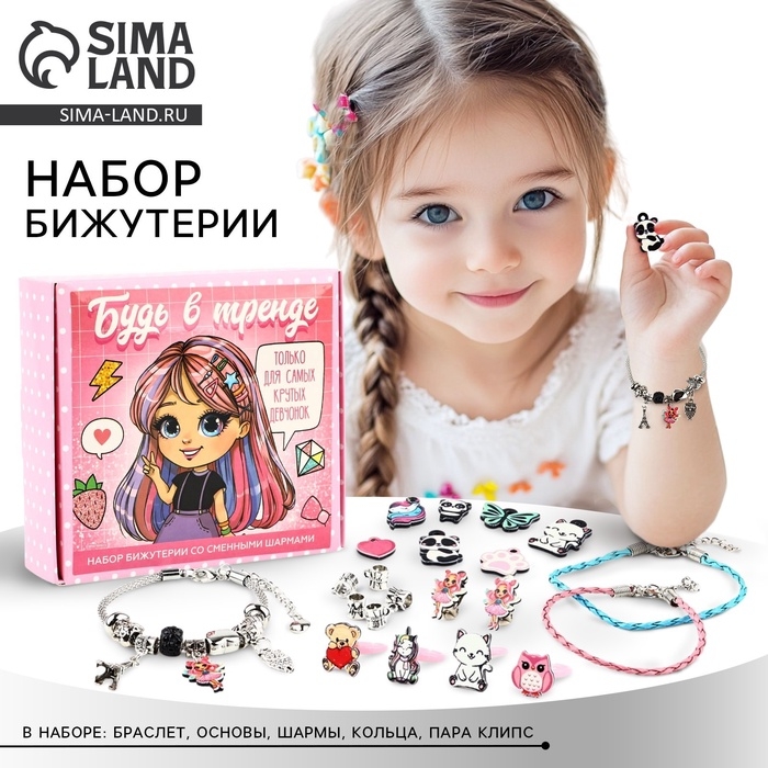 Набор бижутерии «Будь в тренде» Набор бижутерии «Будь в тренде»