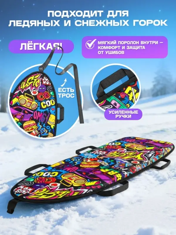 Ледянка Winter Star &laquo;Стикеры&raquo;, 90&times;40 см, толщина 1 см