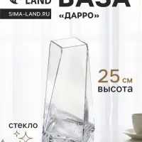 Ваза для цветов &laquo;Дарро&raquo;, 25&times;10 см, стекло, прозрачная