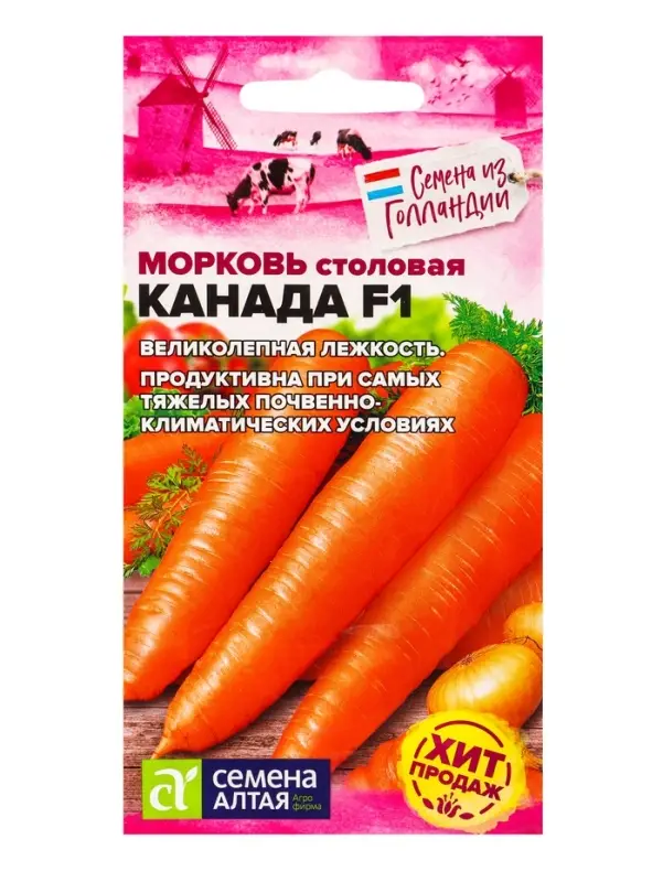 Семена Морковь &laquo;Канада F1&raquo;, 0.2 г, Bejo