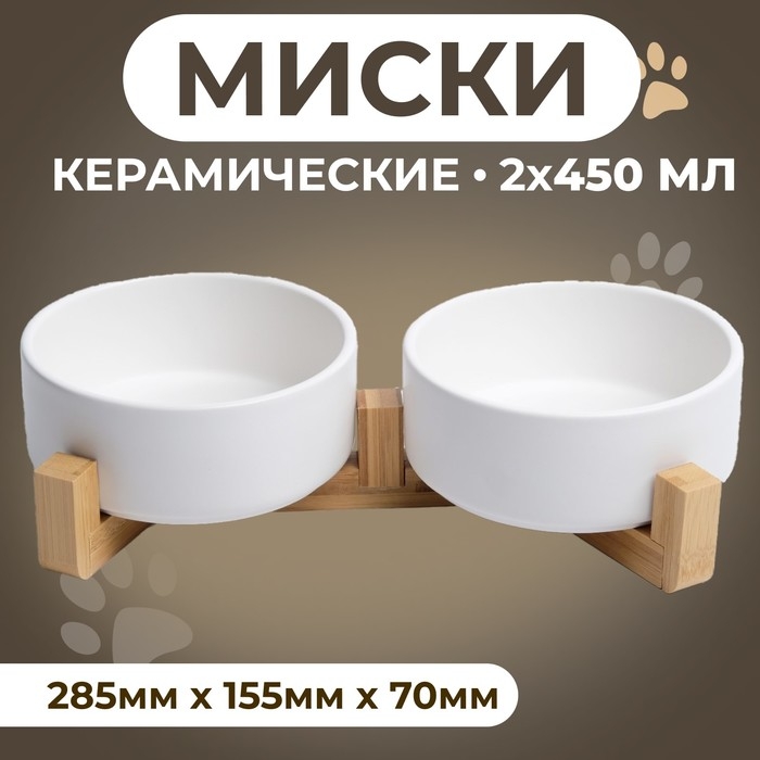 Миски керамические двойные на подставке 2 х 450 мл  28,5 х 15,5 х 7 см, белая Миски керамические двойные на подставке 2 х 450 мл  28,5 х 15,5 х 7 см, белая