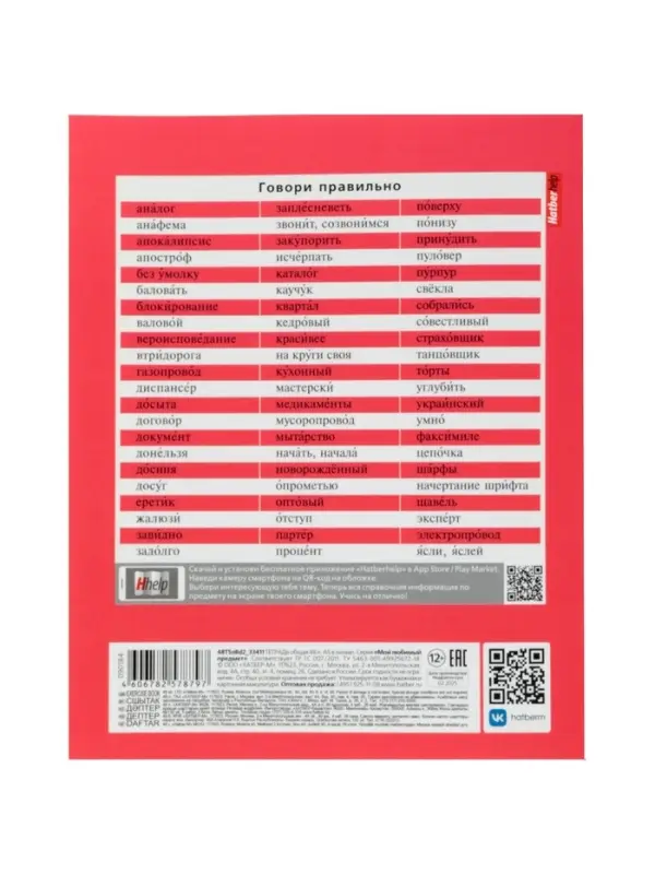 Тетрадь 48л лин "Мой любимый предмет" РУССКИЙ ЯЗЫК, мел карт, S-touch, интер справ, офсет