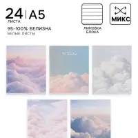 Тетрадь 24 листа в линейку Calligrata &laquo;Облака&raquo;, блок офсет, 5 В МИКС