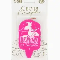 Свеча для торта &laquo;Ведьма со стажем&raquo;
