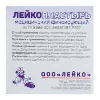 Лейкопластырь на тканевой основе катушка в индивидуальной упаковке 2х500 см