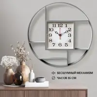 Часы настенные интерьерные &laquo;Маганса&raquo;, бесшумные, плавный ход, с полками, d=35 см, серые