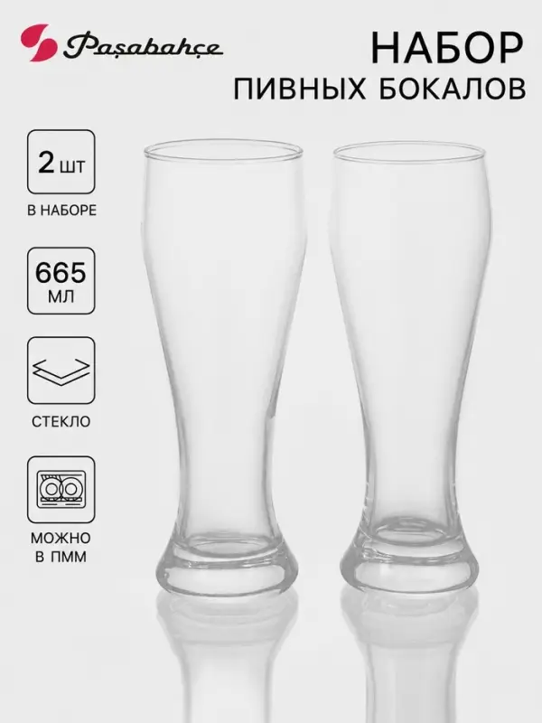 Набор пивных бокалов Paşabah&ccedil;e Pub, 665 мл, 2 шт., стекло, прозрачный